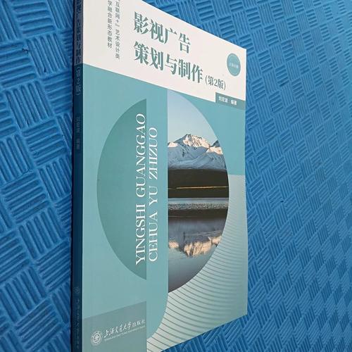媒介迭代中的策划之思 评刘宏波《影视广告策划与制作》的学科建构